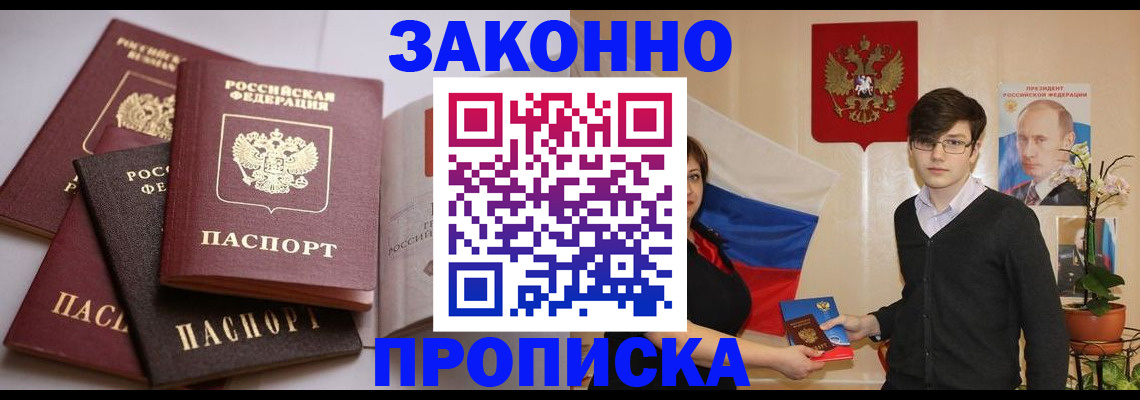 временная регистрация в квартире в Людиново