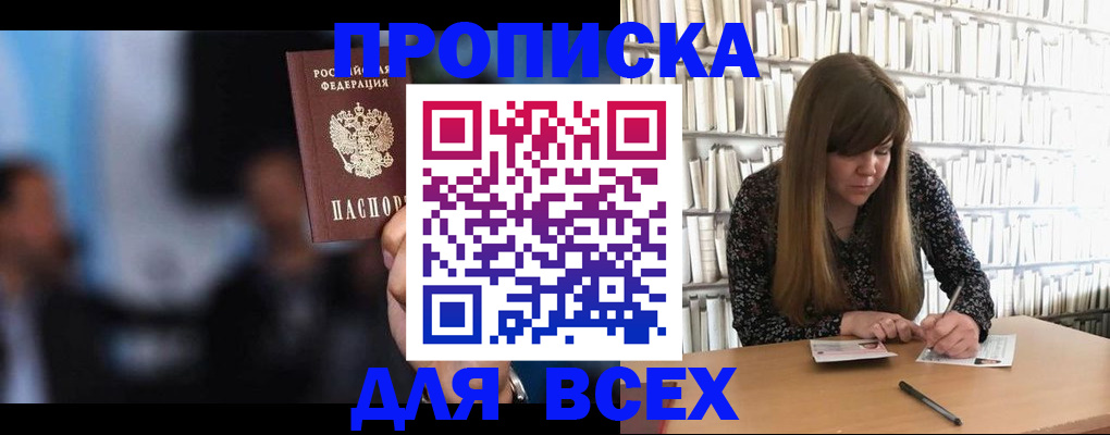 прописка законно в Людиново