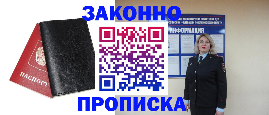 прописка гарантия в Людиново