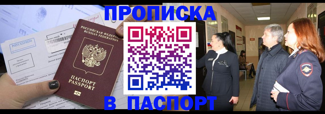 купить прописку в Людиново