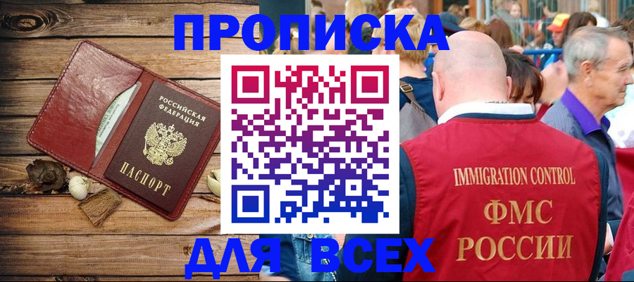 прописка штамп в Людиново